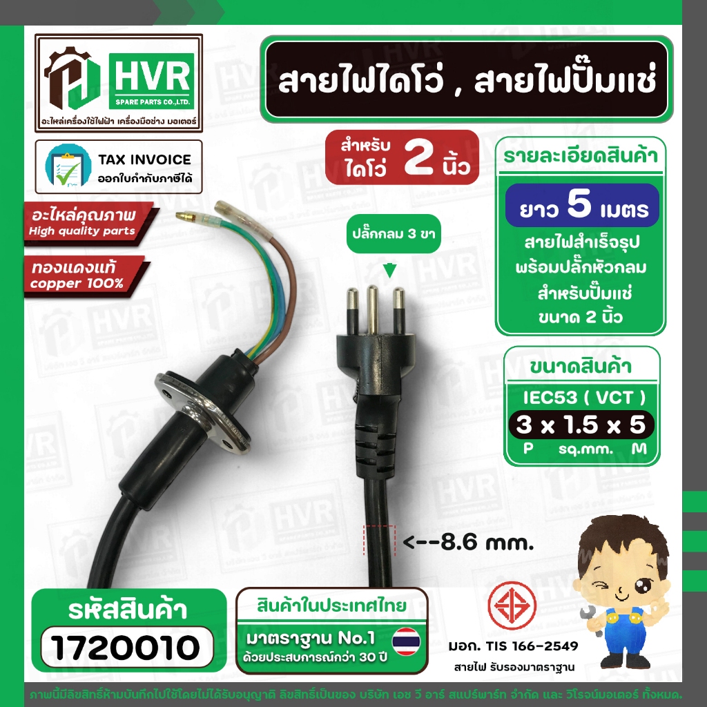 ภาพเพิ่มเติมของ สายไดโว่ใหญ่ 1.5 นิ้ว - 2 นิ้ว ( สายไฟปั้มแช่ ) สาย 3 เส้น ยาว 5 เมตร พร้อมปลั๊ก ( สายไฟทองแดงแท้ 100 % )