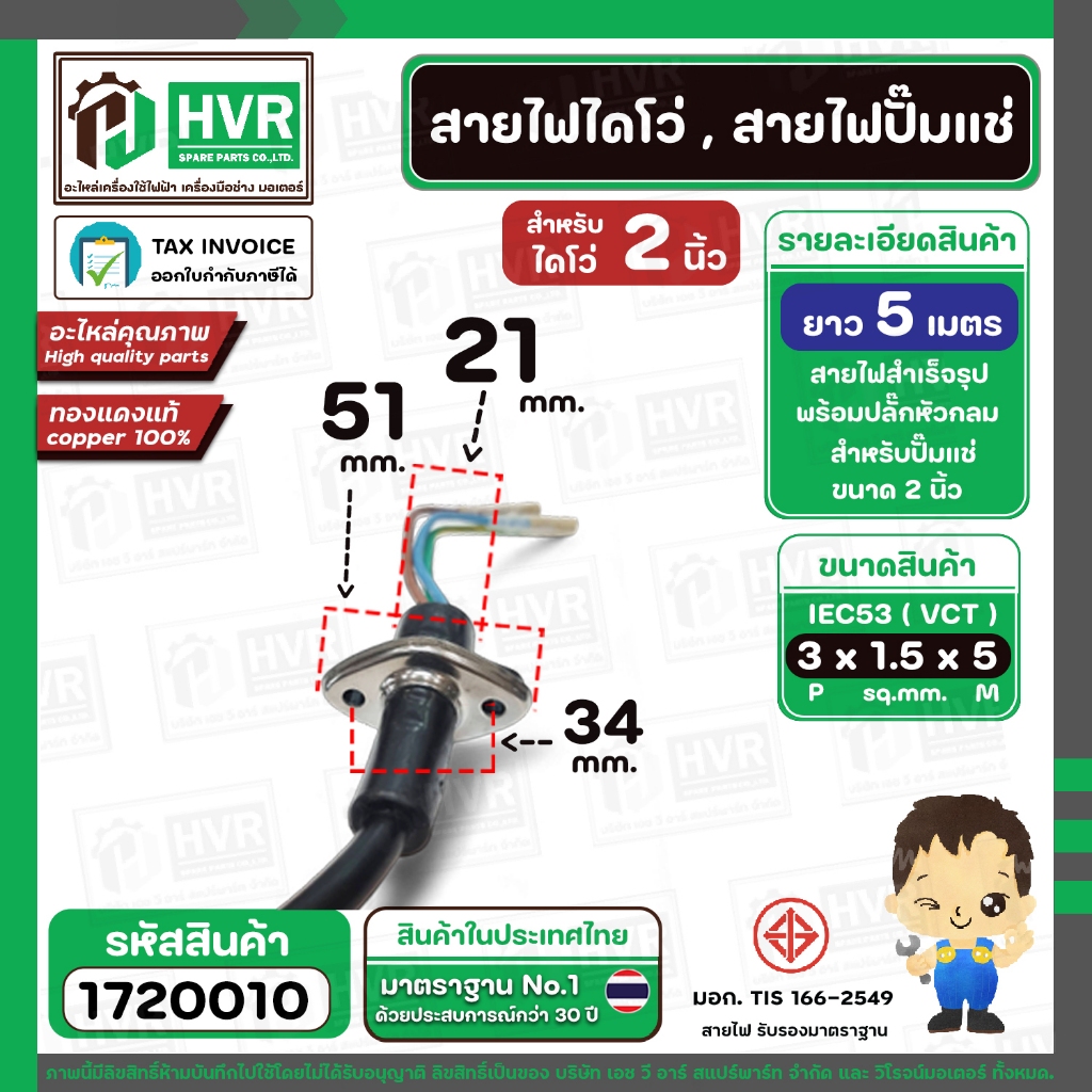 ภาพเพิ่มเติมของ สายไดโว่ใหญ่ 1.5 นิ้ว - 2 นิ้ว ( สายไฟปั้มแช่ ) สาย 3 เส้น ยาว 5 เมตร พร้อมปลั๊ก ( สายไฟทองแดงแท้ 100 % )