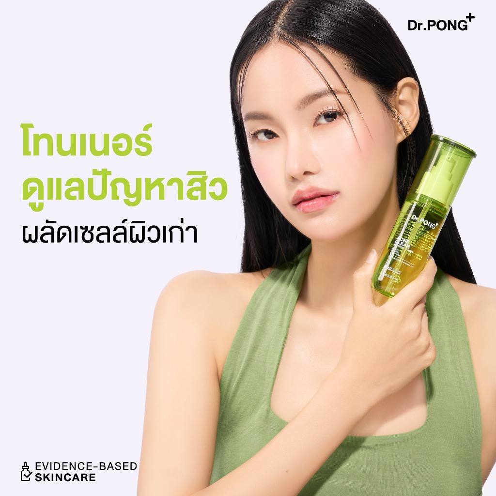 ภาพเพิ่มเติมของ Dr.PONG Acne Clear Glowing Toner โทนเนอร์สำหรับคนเป็นสิว ผิวแพ้ง่าย อ่อนโยน