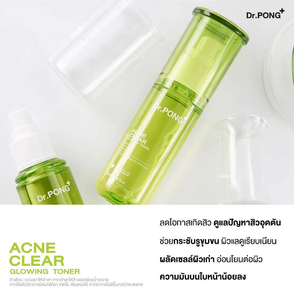 ภาพเพิ่มเติมของ Dr.PONG Acne Clear Glowing Toner โทนเนอร์สำหรับคนเป็นสิว ผิวแพ้ง่าย อ่อนโยน