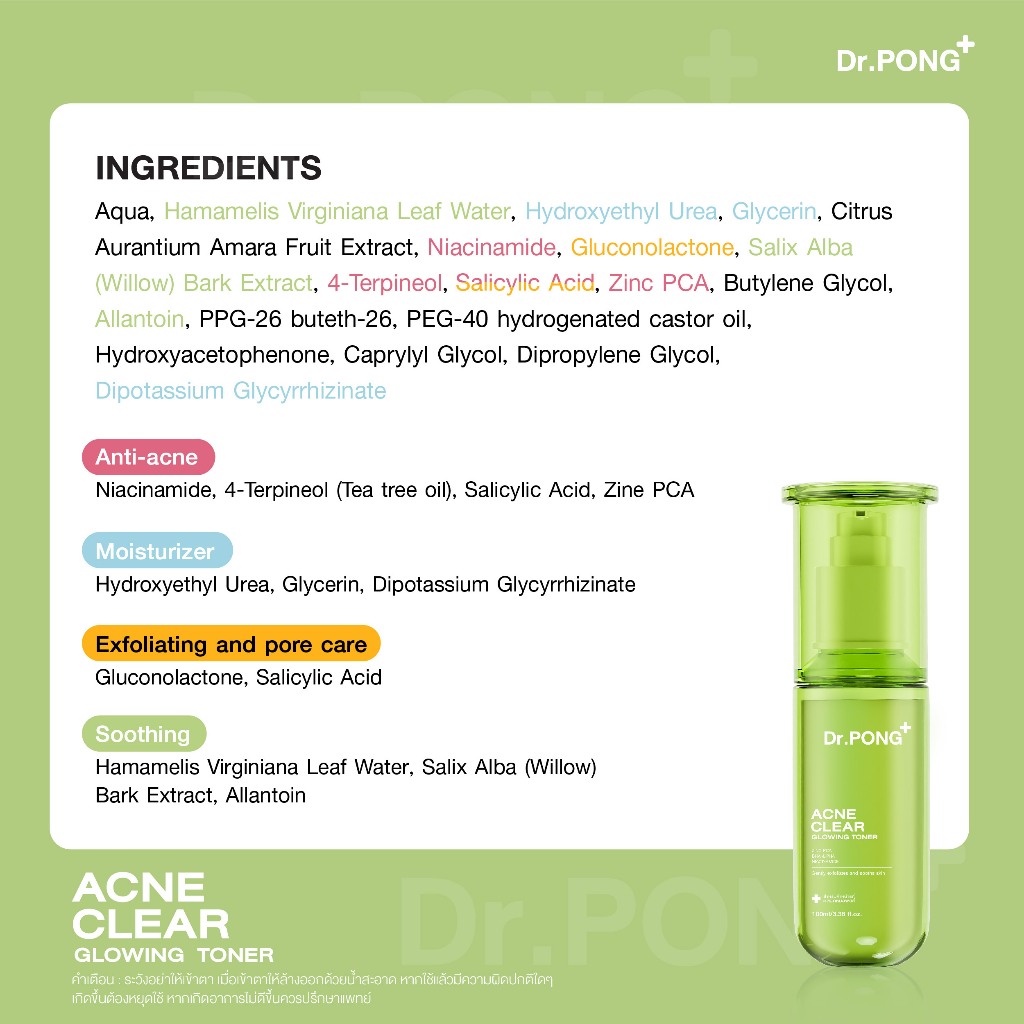 ภาพเพิ่มเติมของ Dr.PONG Acne Clear Glowing Toner โทนเนอร์สำหรับคนเป็นสิว ผิวแพ้ง่าย อ่อนโยน
