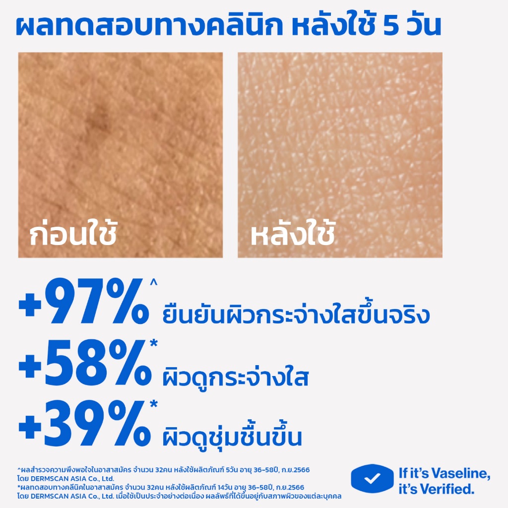 ภาพเพิ่มเติมของ วาสลีน เฮลธี ไบรท์ กลูต้า-ไฮยา เซรั่ม โลชั่น  170 มล Vaseline Gluta-Hya Serum 170ml