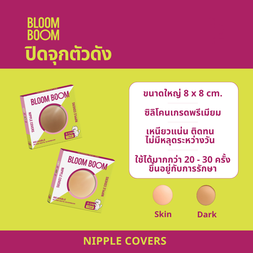 ภาพเพิ่มเติมของ ส่งฟรี‼️ปิดจุก Bloom boom ตัวดัง ทนน้ำ ทนเหงื่อ ที่แปะจุก
