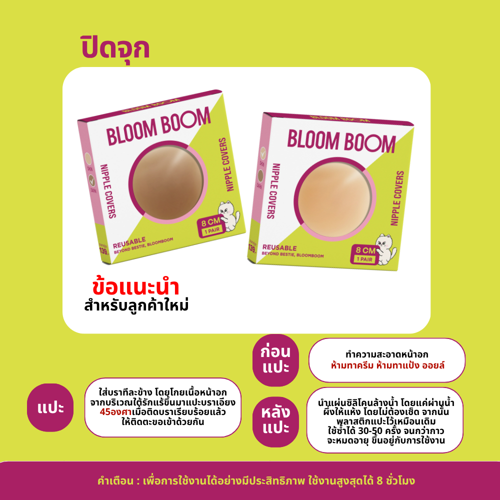 ภาพเพิ่มเติมของ ส่งฟรี‼️ปิดจุก Bloom boom ตัวดัง ทนน้ำ ทนเหงื่อ ที่แปะจุก