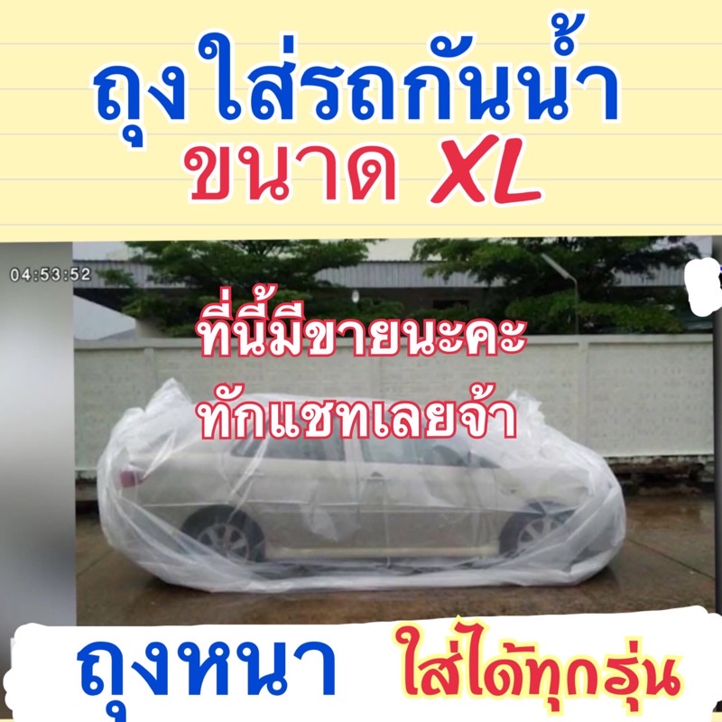 ภาพเพิ่มเติมของ ถุงกันน้ำท่วม ถุงใบใหญ่ ใส่รถมอไซส์ ตู้ เตียง ตู้เย็น ตู้ซักผ้า ถุงหนีน้ำ ถุงหนาเหนียว