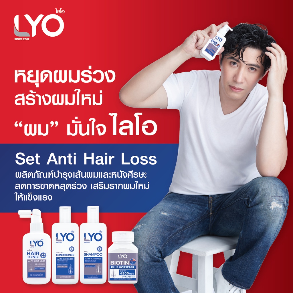 ภาพเพิ่มเติมของ LYO ไลโอ | พร้อมจัดส่งทุกวัน | ลดผมร่วง เพิ่มผม ลดรังแค Hair Tonic & Shampoo & Conditioner ของพี่หนุ่มกรรชัย
