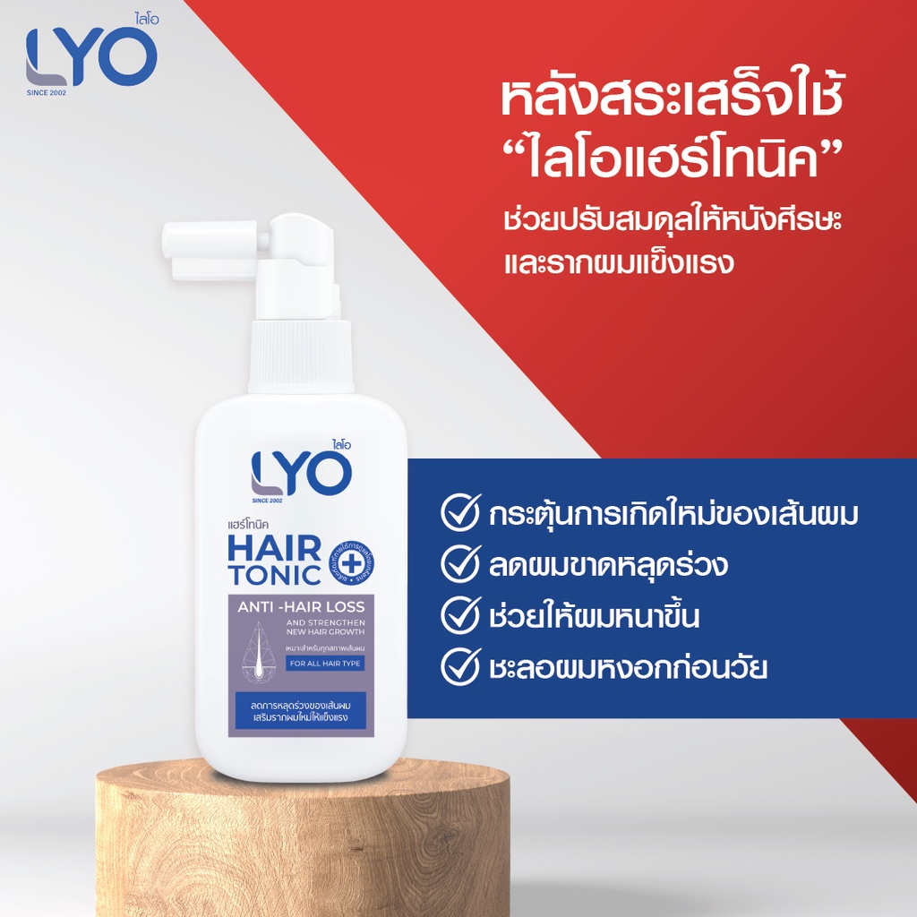 ภาพเพิ่มเติมของ LYO ไลโอ | พร้อมจัดส่งทุกวัน | ลดผมร่วง เพิ่มผม ลดรังแค Hair Tonic & Shampoo & Conditioner ของพี่หนุ่มกรรชัย