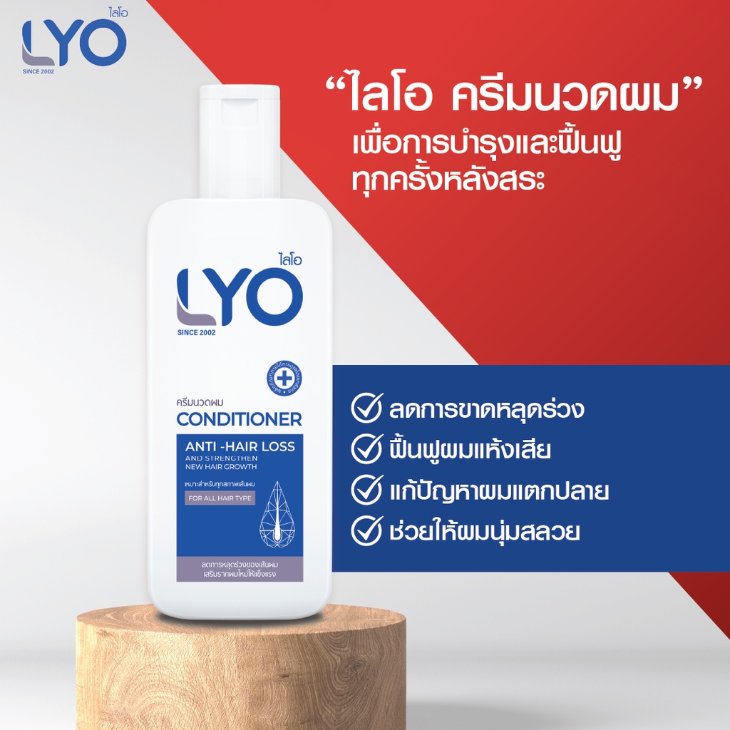 ภาพเพิ่มเติมของ LYO ไลโอ | พร้อมจัดส่งทุกวัน | ลดผมร่วง เพิ่มผม ลดรังแค Hair Tonic & Shampoo & Conditioner ของพี่หนุ่มกรรชัย