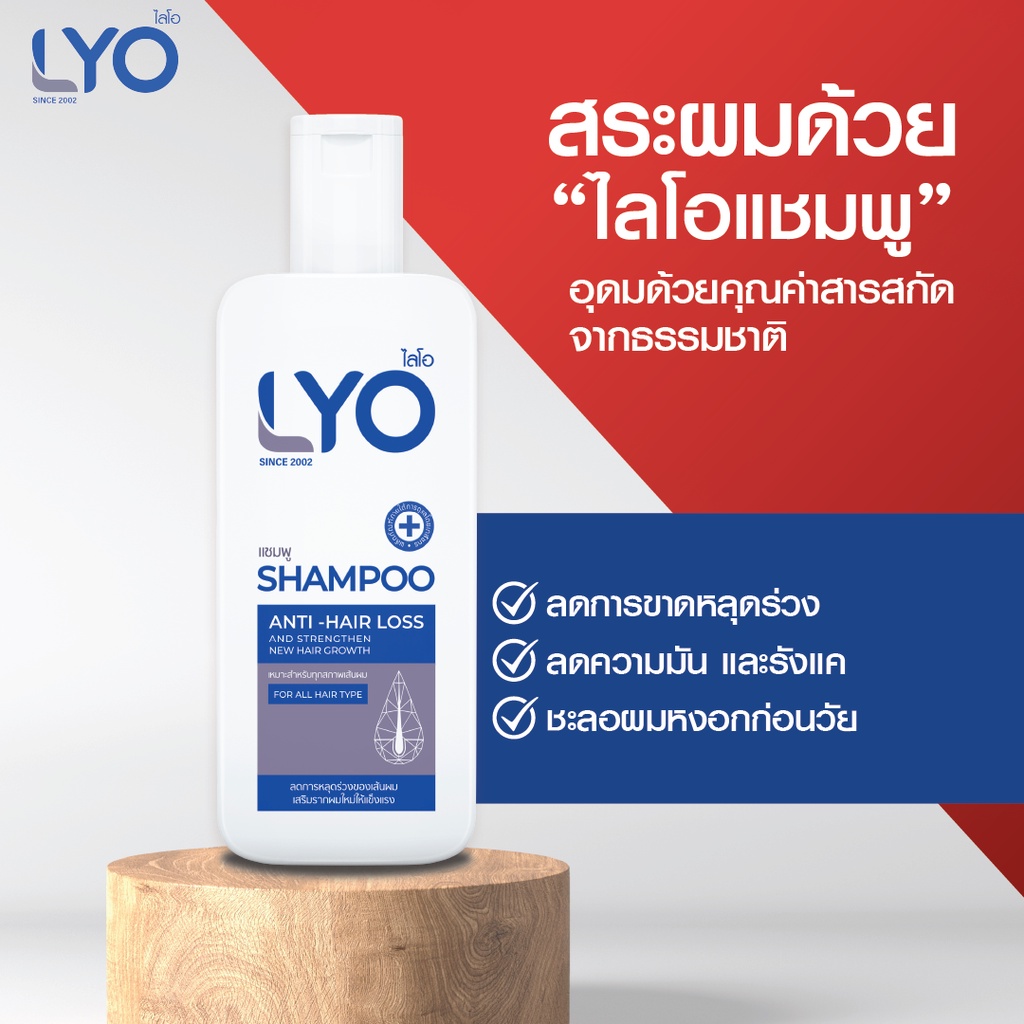 ภาพเพิ่มเติมของ LYO ไลโอ | พร้อมจัดส่งทุกวัน | ลดผมร่วง เพิ่มผม ลดรังแค Hair Tonic & Shampoo & Conditioner ของพี่หนุ่มกรรชัย