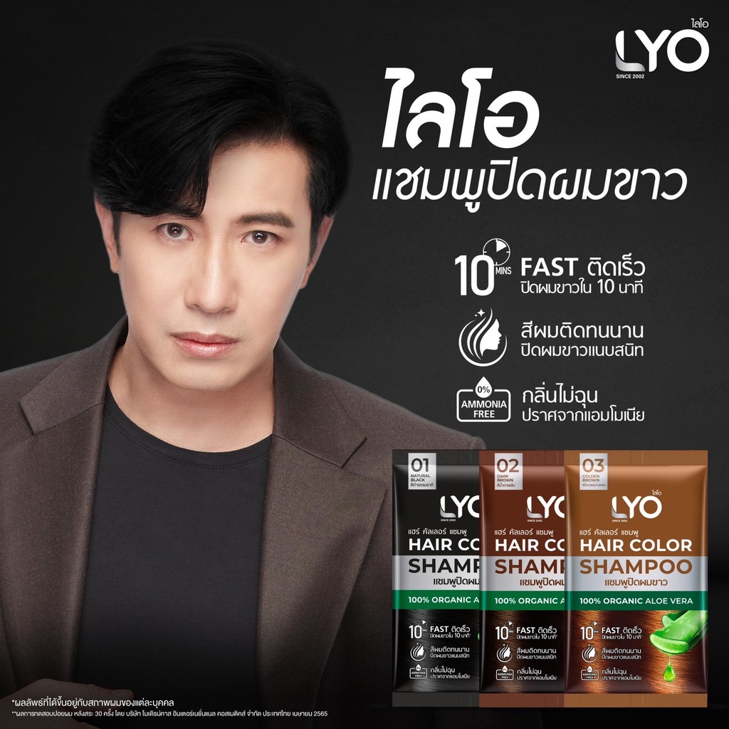 ภาพเพิ่มเติมของ LYO ไลโอ | พร้อมจัดส่งทุกวัน | ลดผมร่วง เพิ่มผม ลดรังแค Hair Tonic & Shampoo & Conditioner ของพี่หนุ่มกรรชัย