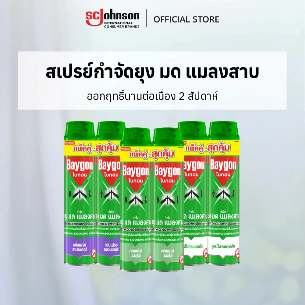 ภาพเพิ่มเติมของ ไบกอนเขียว สเปรย์กำจัดยุง ยาฉีดยุง มด แมลงสาบ 600 มล. แพ็คคู่ (เลือกกลิ่นได้)