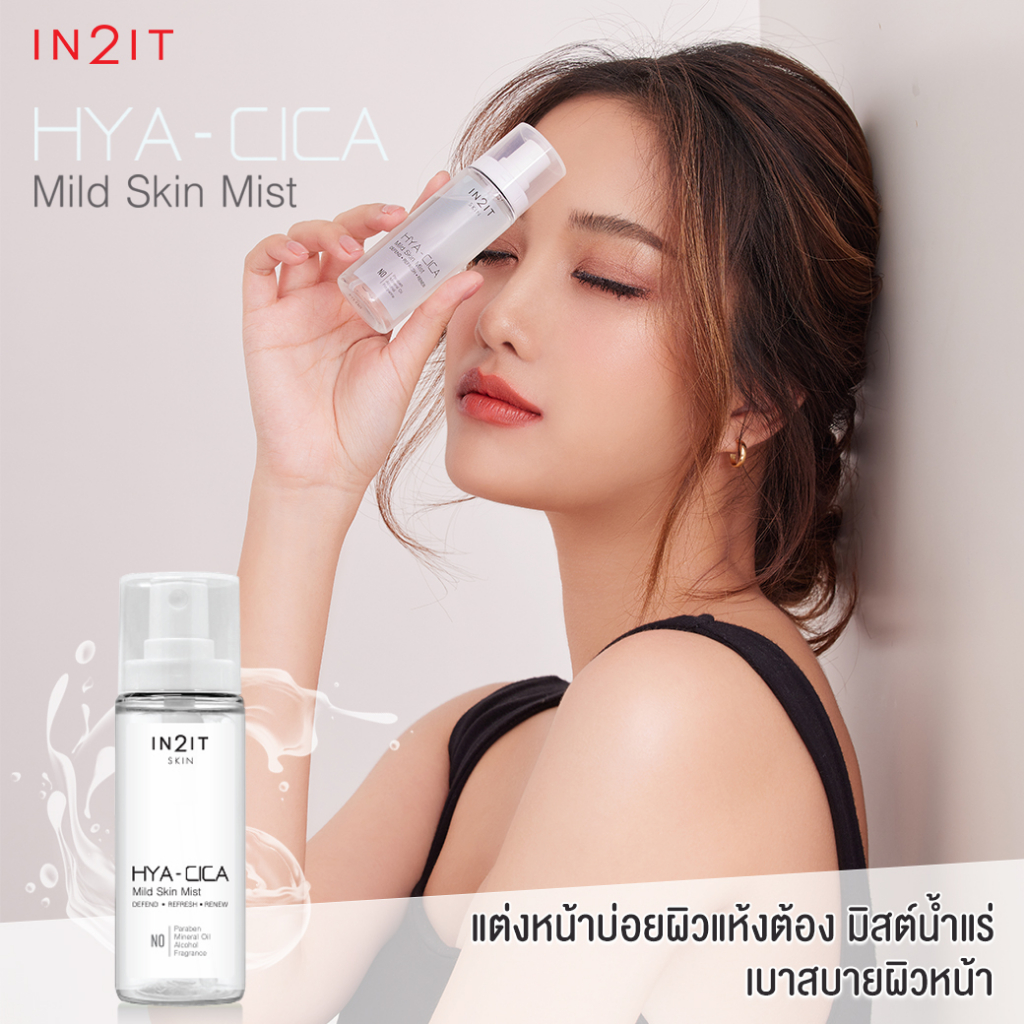 ภาพเพิ่มเติมของ IN2IT Hya - Cica Mild Skin Mist - สเปรย์ล็อคเมคอัพ [MSF]