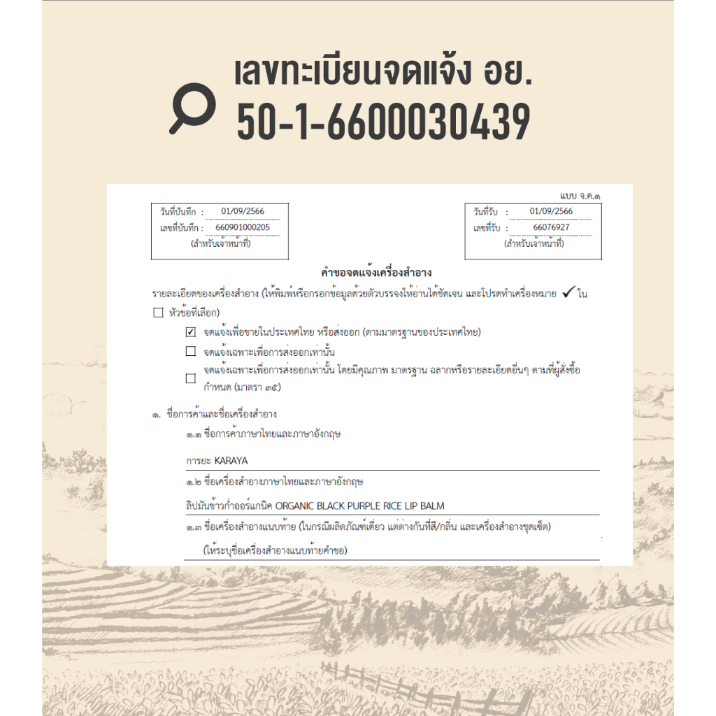 ภาพเพิ่มเติมของ ลิปมันข้าวก่ำออร์แกนิค Organic Lip Balm (black purple rice)
