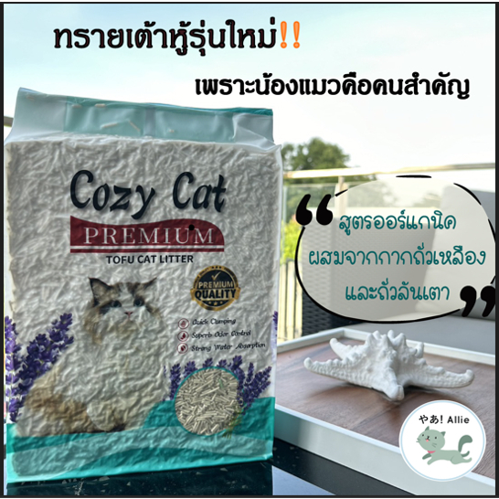 ภาพเพิ่มเติมของ กลิ่นใหม่มาแล้ว ลาเวนเดอร์ เลมอน จับตัวดี 6L(kg) ทรายเต้าหู้ล้วนย่อยสลายได้ กับทรายแบบผสม🔥!