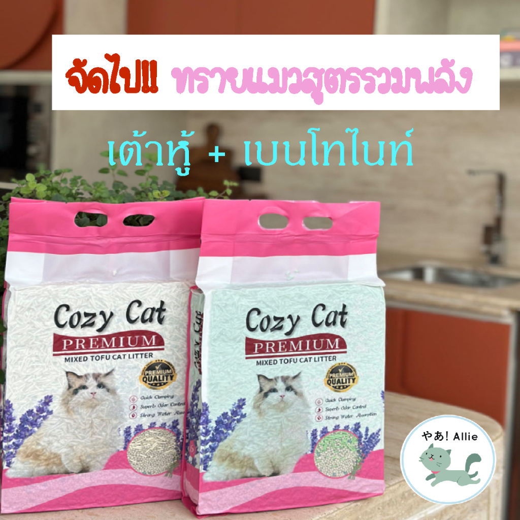 ภาพเพิ่มเติมของ กลิ่นใหม่มาแล้ว ลาเวนเดอร์ เลมอน จับตัวดี 6L(kg) ทรายเต้าหู้ล้วนย่อยสลายได้ กับทรายแบบผสม🔥!